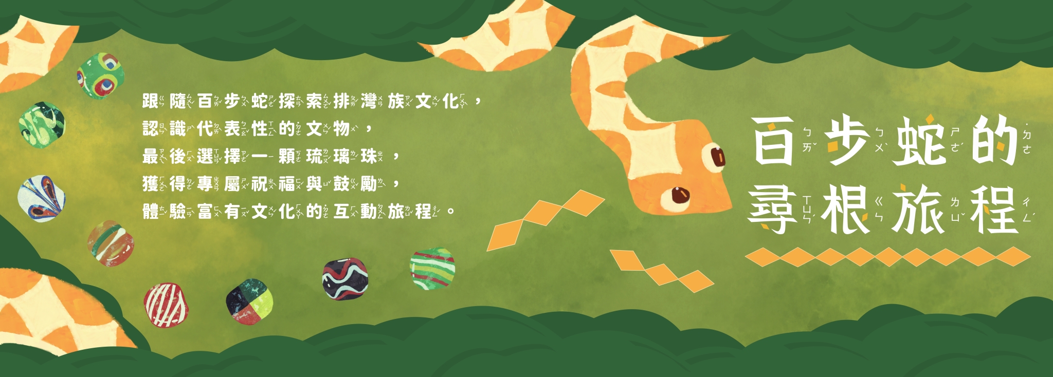 LINE_ALBUM_百步蛇的尋根旅程_250608_1