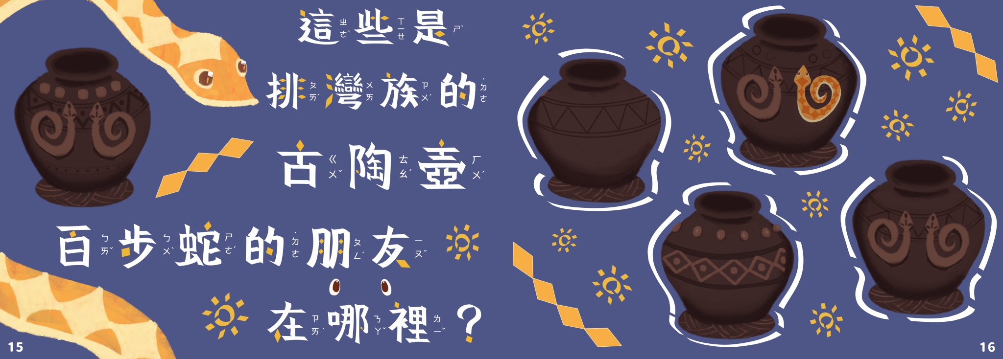 LINE_ALBUM_百步蛇的尋根旅程_250608_9